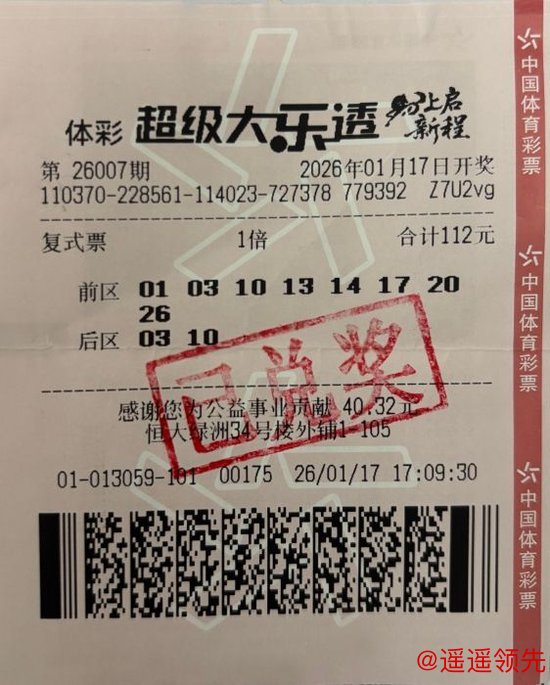 万博体育下载 男子小复式命中大乐透549万：刚接触半年时间